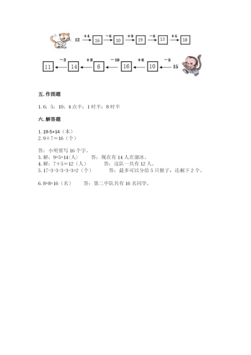 小学一年级上册数学期末测试卷及答案【易错题】.docx