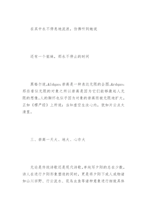 英汉诗歌中夕阳意象之崇高美论文.docx