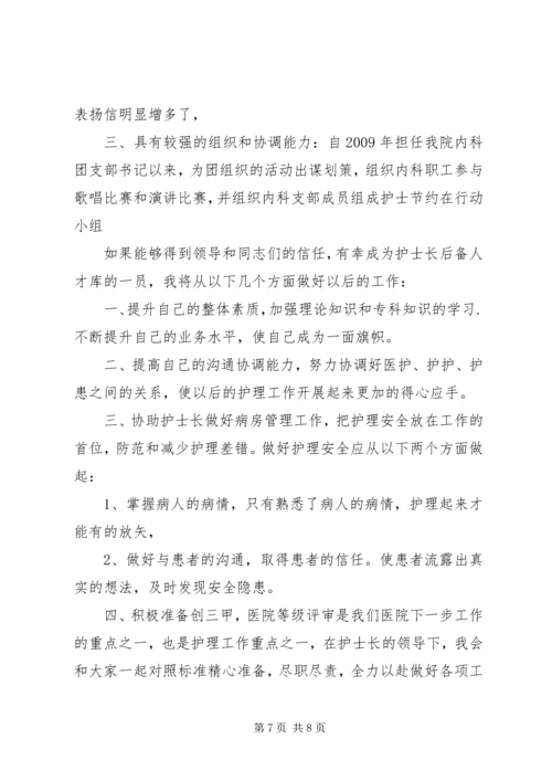 医院职务竞选发言材料.docx