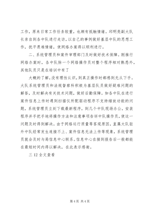 好办案攻坚汇报 (4).docx