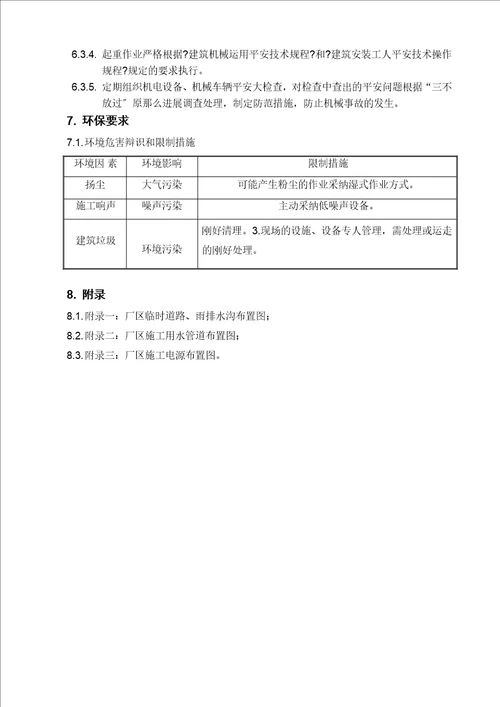 临时道路及给排水工程施工方案