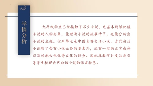 第六单元（单元解读课件）-九年级语文上册同步备课系列(共29张PPT)