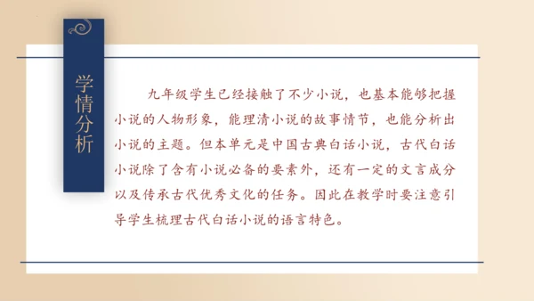 第六单元（单元解读课件）-九年级语文上册同步备课系列(共29张PPT)
