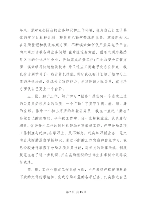 公务员述职述廉报告范文.docx