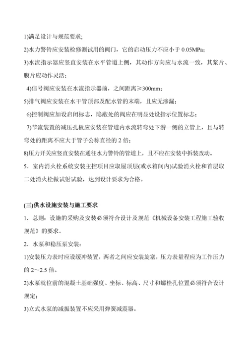 给排水、消防监理细则.docx