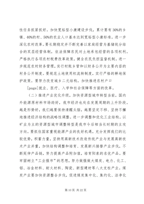 市政府工作报告(14).docx