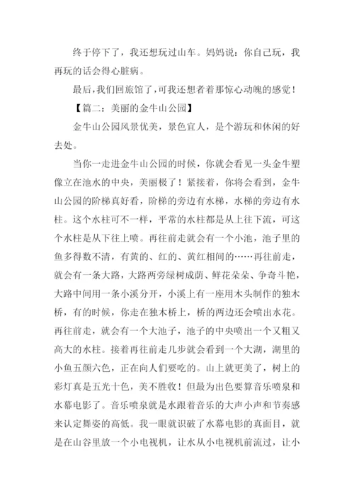 福州金牛山公园作文.docx