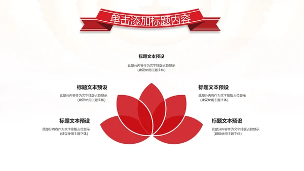 红色大气中国税务国税地税局工作总结PPT