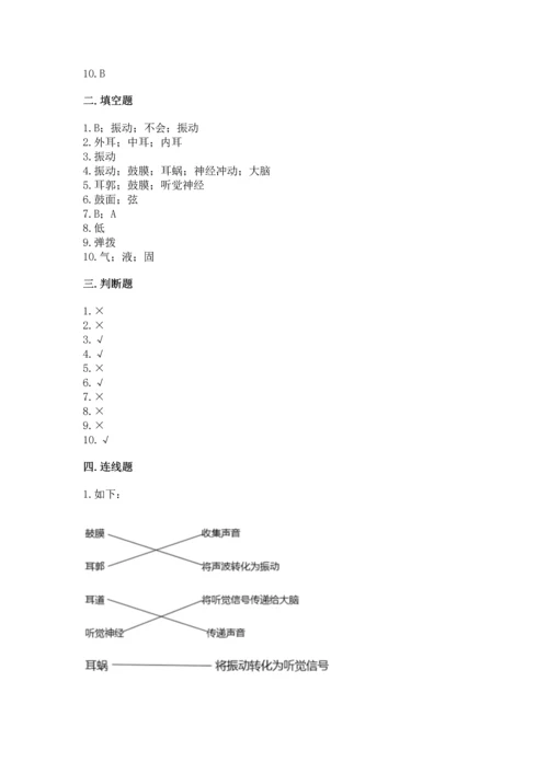 教科版科学四年级上册第一单元声音测试卷通用.docx