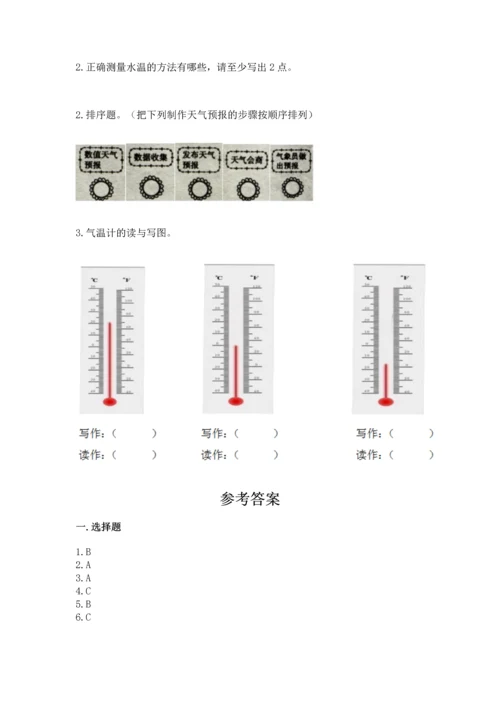 教科版三年级上册科学期末测试卷【名校卷】.docx