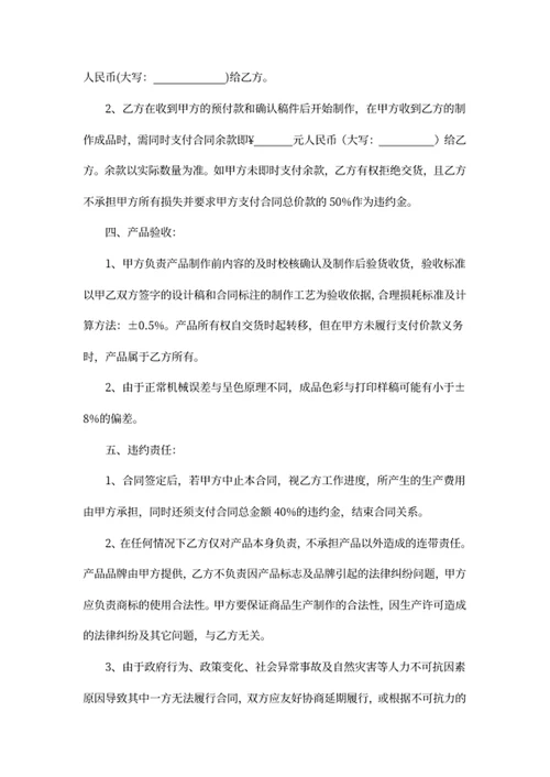 包装设计制作合同