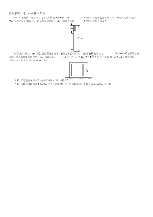 物理选修33单元检测：第八章气体含解析