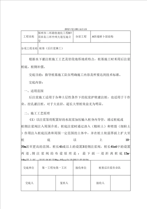 桩基后注浆技术交底记录A匝道分解