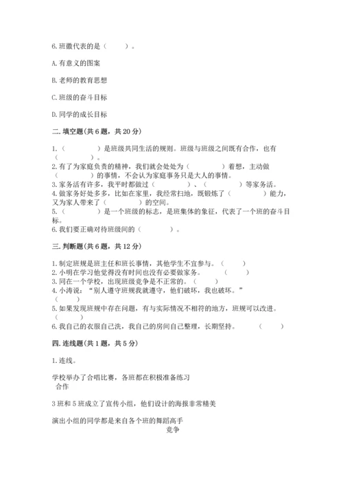 部编版四年级上册道德与法治期中测试卷a4版打印.docx