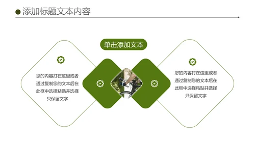绿色户外骑行山地自行车极限运动PPT模板