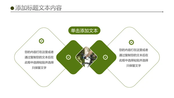 绿色户外骑行山地自行车极限运动PPT模板