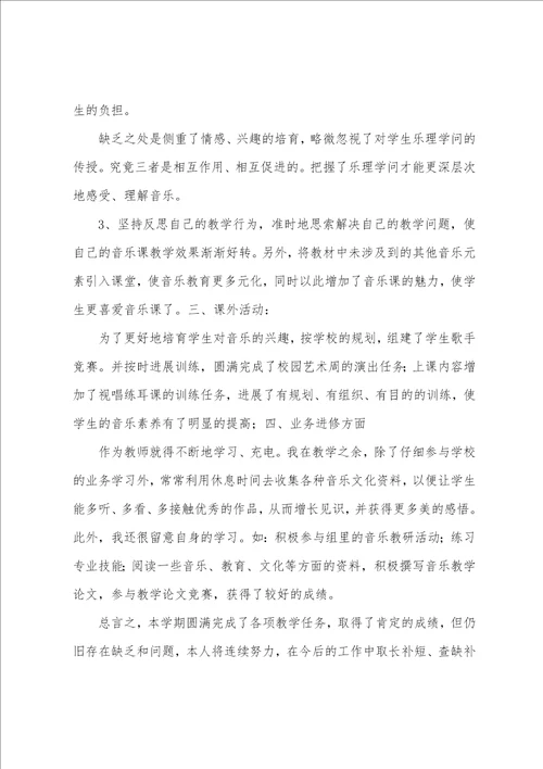 九年级上学期音乐教学工作总结