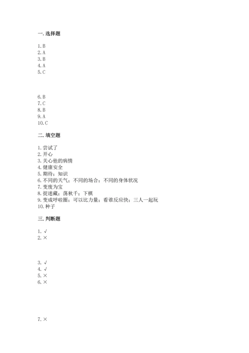 部编版二年级下册道德与法治期中测试卷及答案【名师系列】.docx