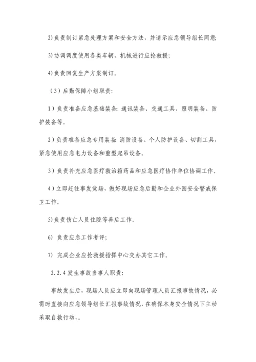 机械制造企业触电事故专项应急专项预案.docx