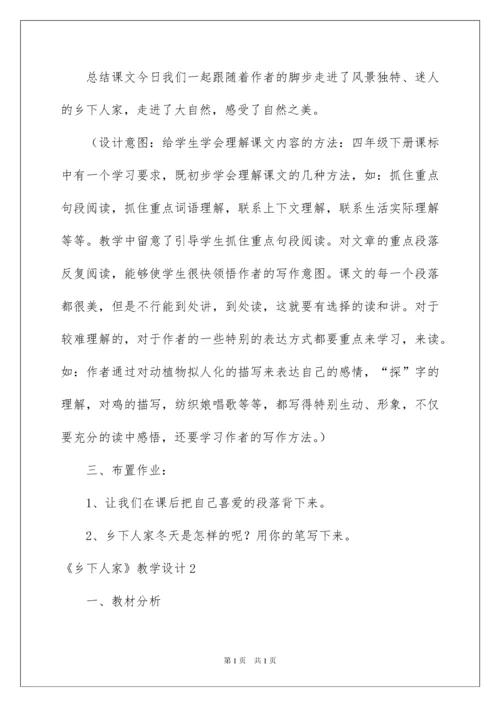 2022《乡下人家》教学设计_6.docx