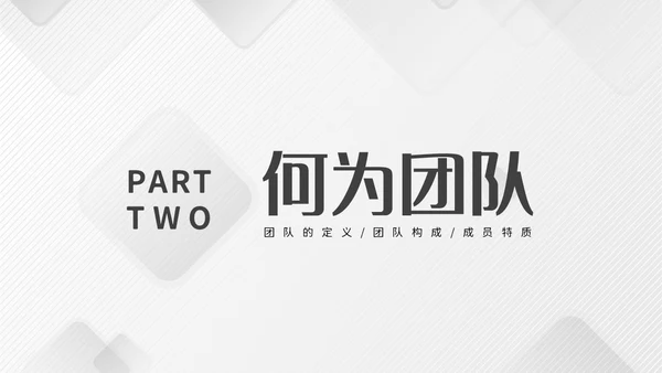 灰色简约商务冷淡风团队协作五大障碍企业培训PPT模板