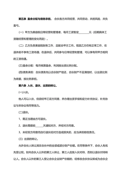 美容院合伙协议书范本