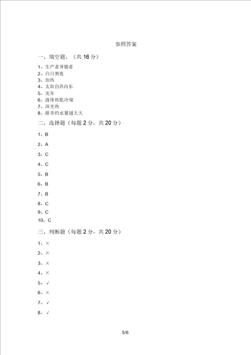 大象版五年级科学上册期末考试题及答案学生专用