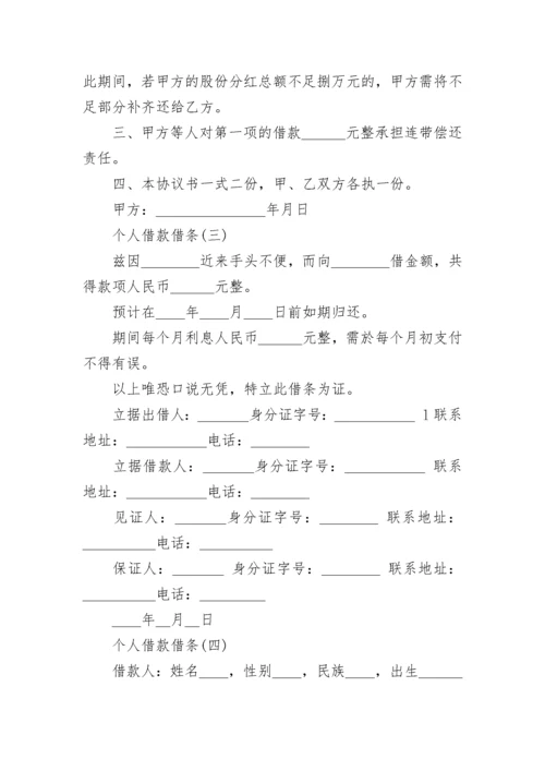 个人借款借条经典模板.docx