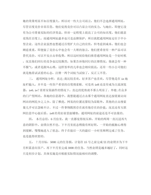 精编之销售半年度工作总结范文.docx