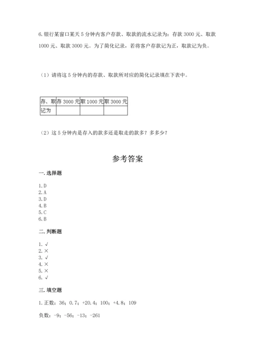 六年级下册数学 期末测试卷精品（名校卷）.docx