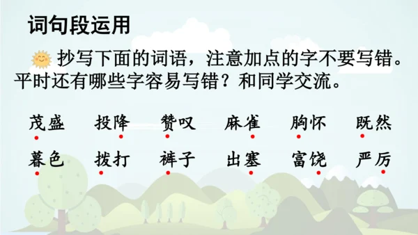 统编版语文四年级上册 第八单元 语文园地八     课件
