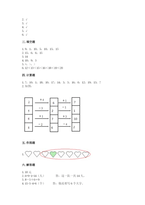 小学一年级上册数学期末测试卷附完整答案【全国通用】.docx