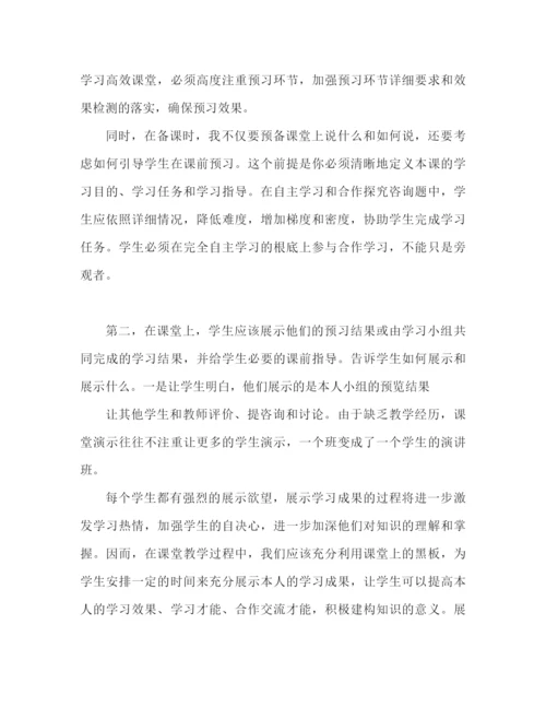 精编之小学高效课堂参考总结范文（通用）.docx