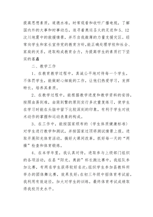 小学体育教师自我评价五篇大全.docx