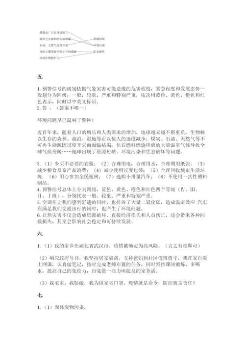 六年级下册道德与法治第二单元 爱护地球 共同责任 测试卷精品（模拟题）.docx