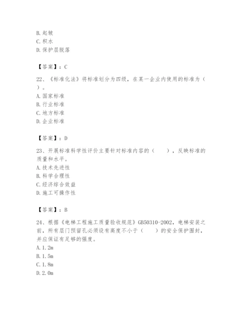 2024年标准员之专业管理实务题库及参考答案（完整版）.docx