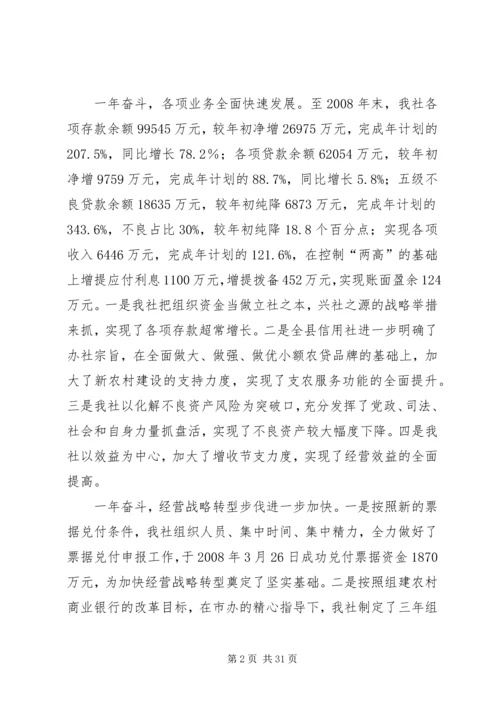 理事长在下半年工作安排会议上的讲话 (5).docx