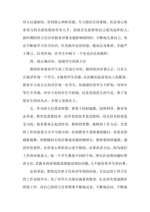 关于班主任培训心得体会范文（一）.docx