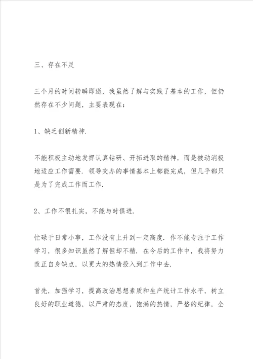 员工试用期工作心得总结范文大全