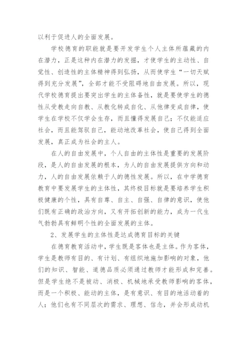 发展学生主体性教育论文精编.docx