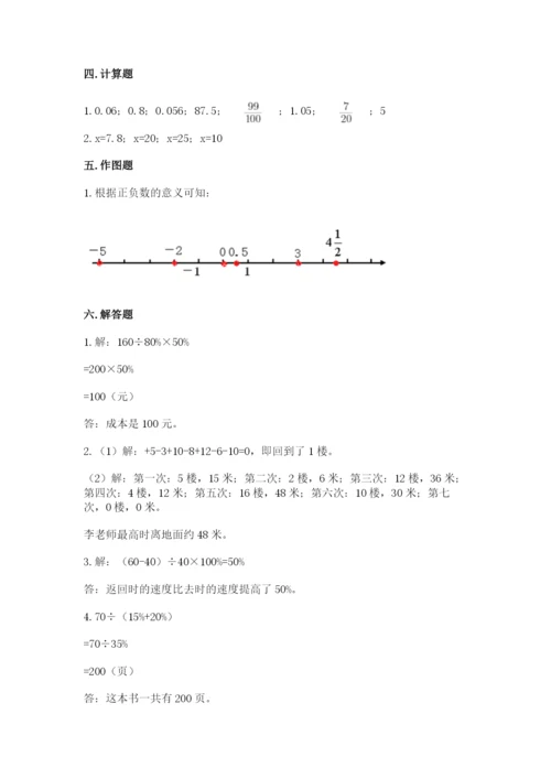 六年级下册数学期末测试卷及答案（基础+提升）.docx