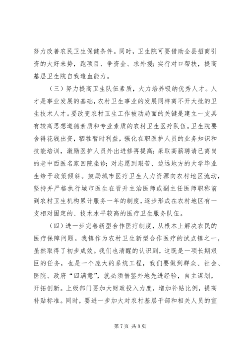 加快农村卫生事业发展提高农民群众健康水平[五篇范文].docx