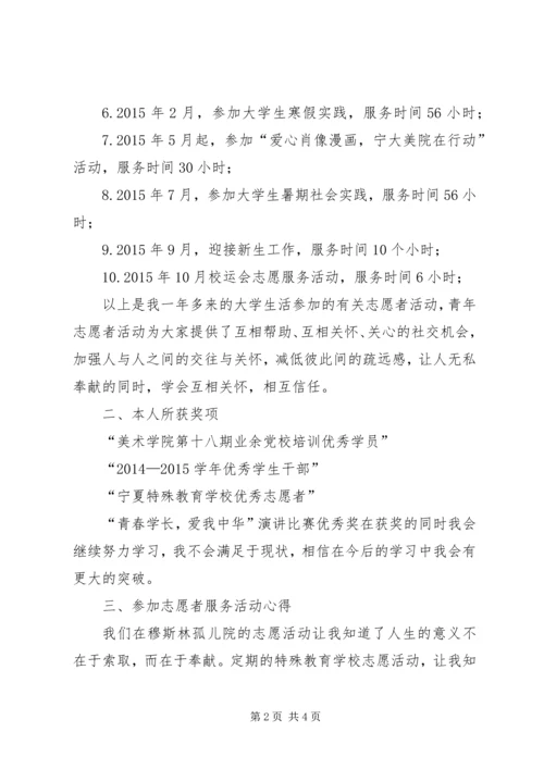 优秀青年志愿者主要事迹[精选多篇] (5).docx