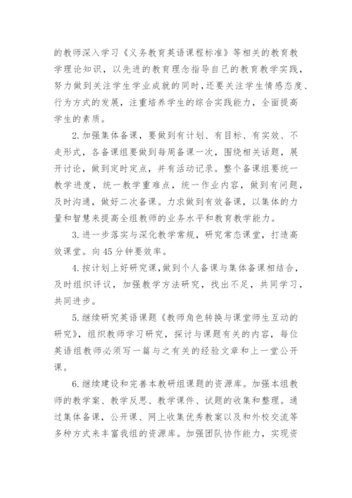初中英语教研员的工作计划_1.docx