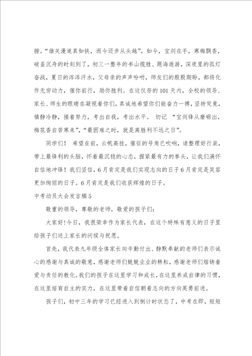 中考动员大会发言稿