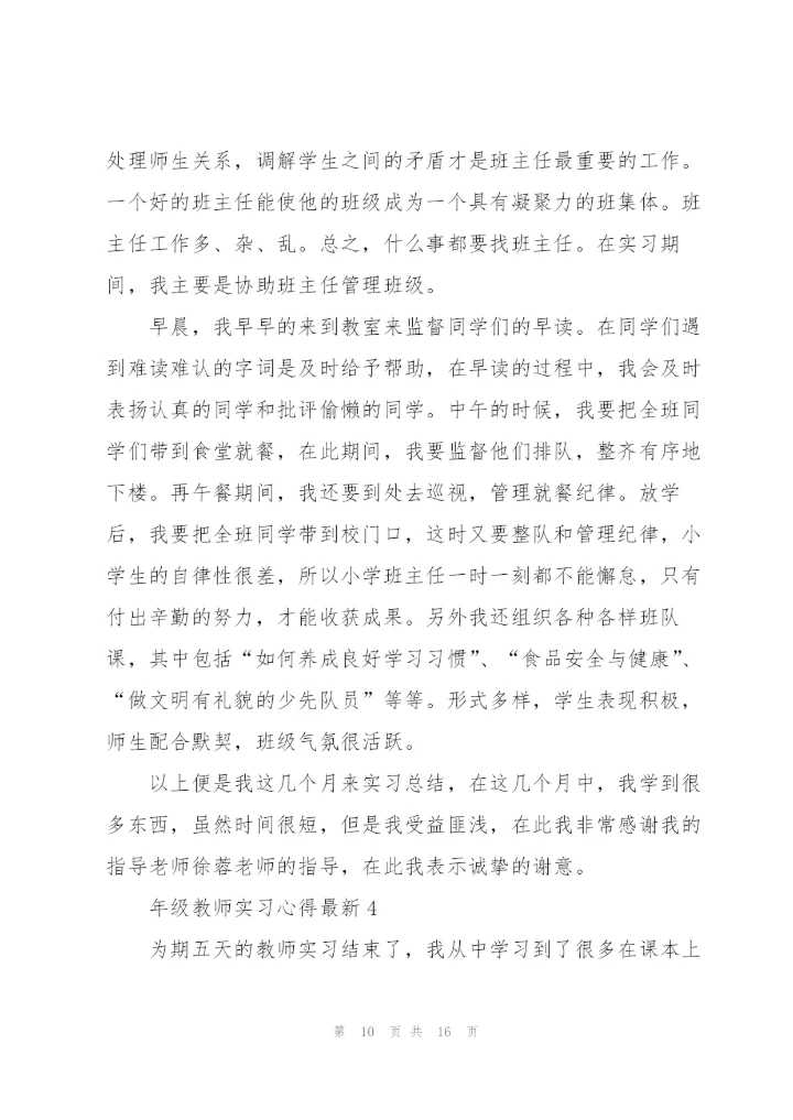 年级教师实习心得.docx