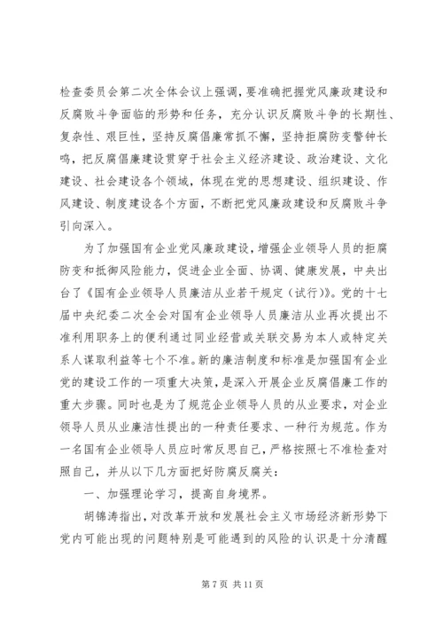 学习廉政建设心得体会3篇.docx