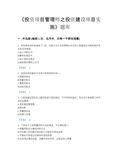 2022年山东省投资项目管理师之投资建设项目实施评估题型题库a4版打印.docx