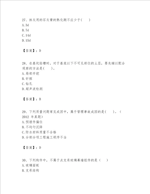 一级建造师之一建建筑工程实务题库名校卷word版