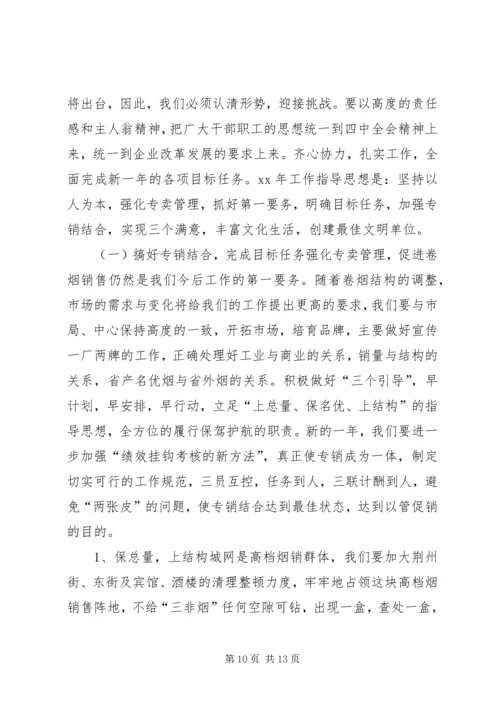 烟草专卖工作总结及明年工作计划 (2).docx